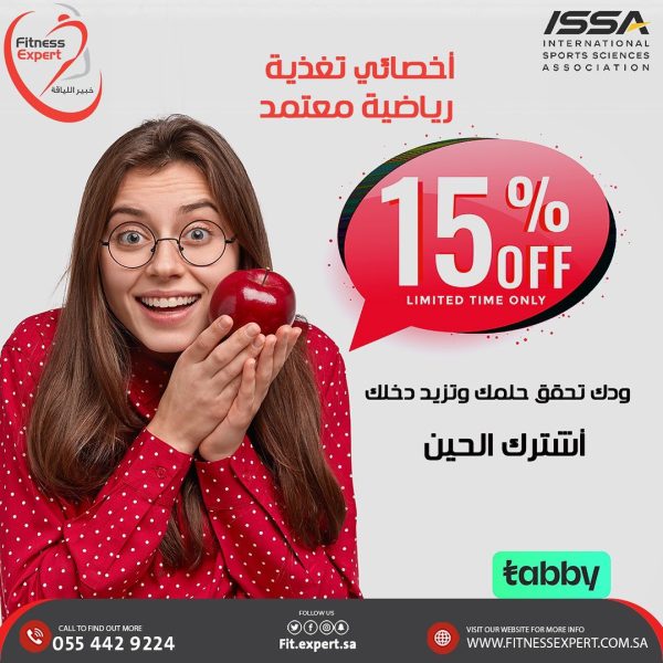 دورة تغذية رياضية
