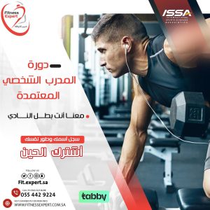 مدرب شخصي