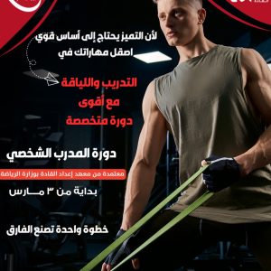 مدرب شخصي معتمدة