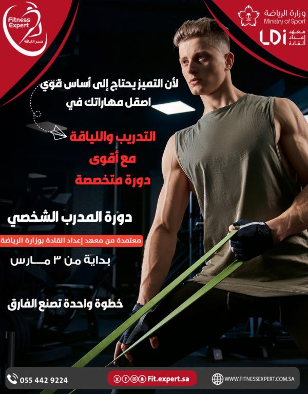 مدرب شخصي معتمدة