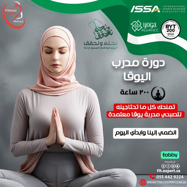 دبلوم اليوقا