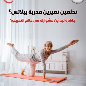 دورة البيلاتس الأرضي