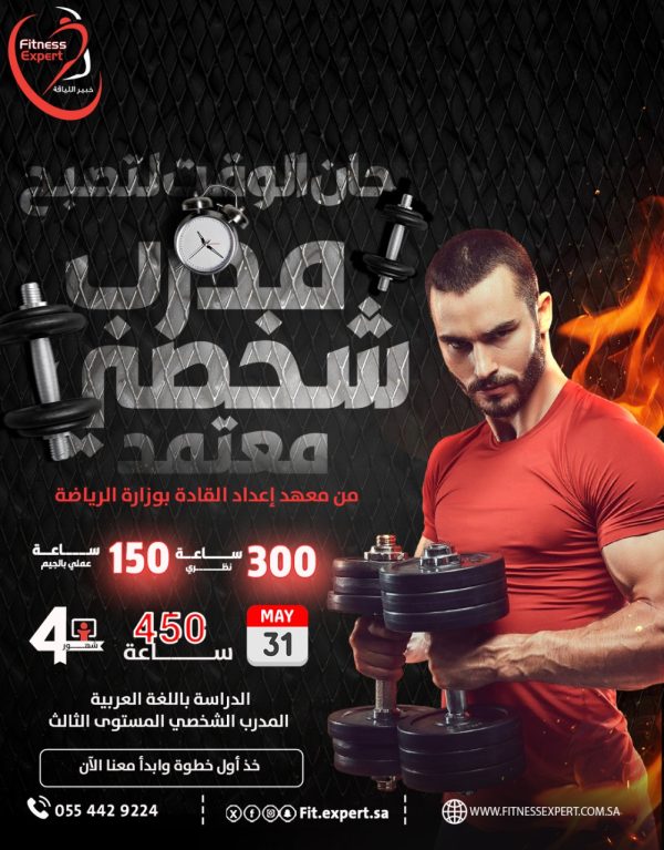 مدرب شخصي