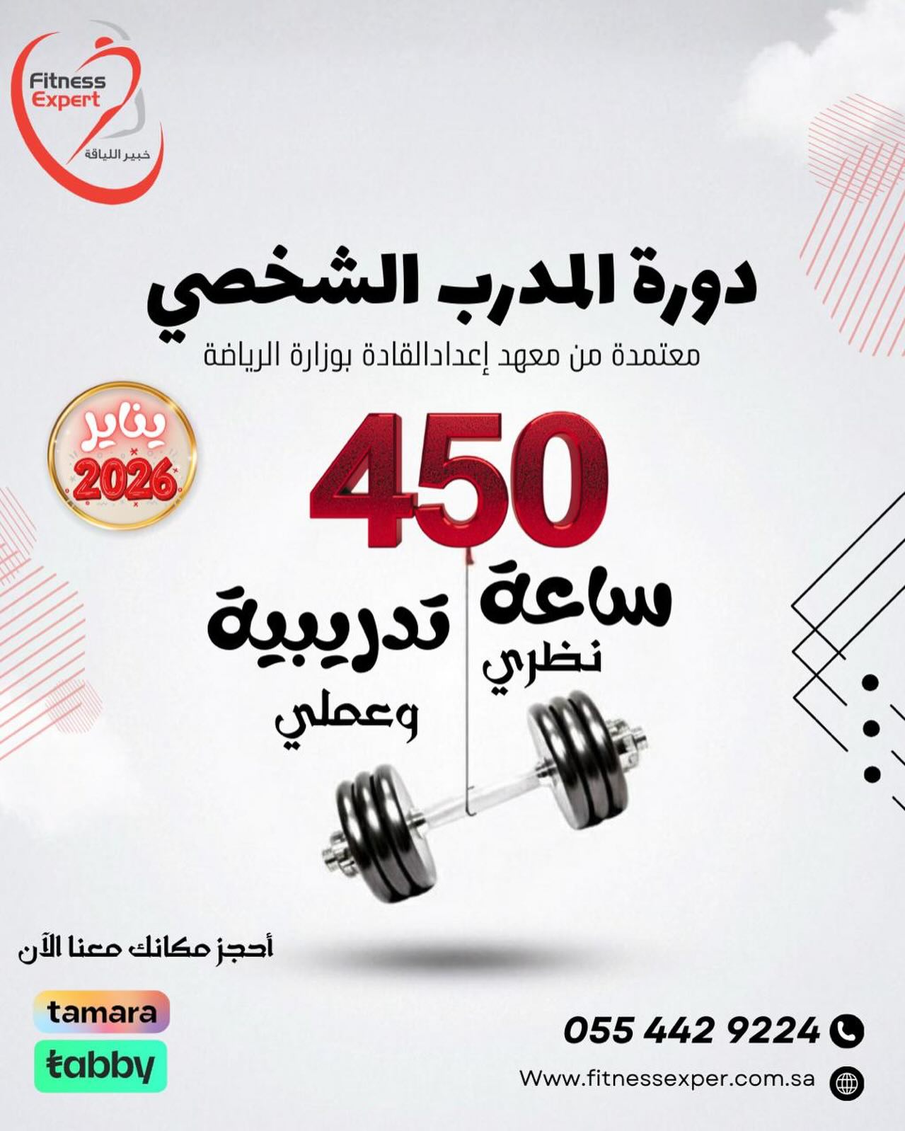 مدرب شخصي معتمد من وزارة الرياضة