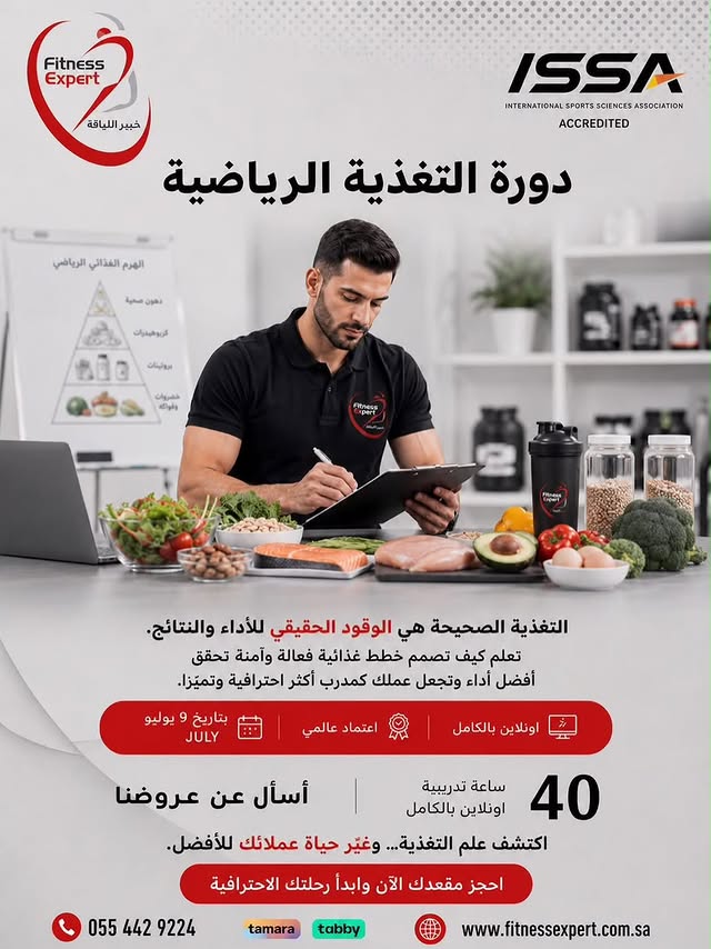 تغذية رياضية