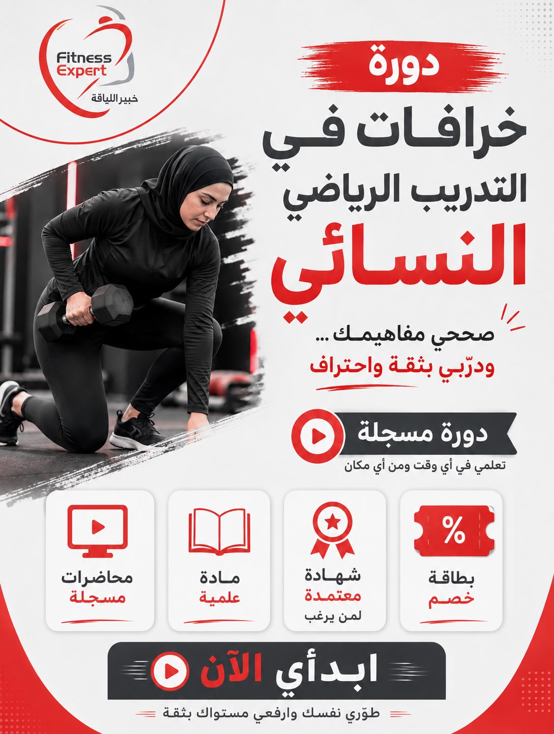 دورة خرافات في التدريب الرياضي